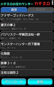 パチスロ小役カウンター カチスロ screenshot 1