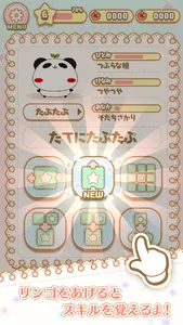 パンダのたぷたぷ くっきーくらっしゅ！ たぷっ screenshot 3
