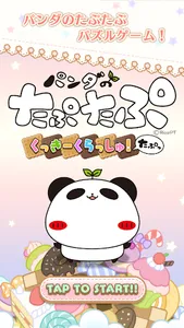 パンダのたぷたぷ くっきーくらっしゅ！ たぷっ screenshot 6