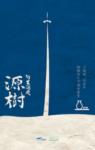旬菜酒庵 源樹 （シュンサイシュアン ゲンキ） screenshot 10