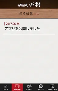 旬菜酒庵 源樹 （シュンサイシュアン ゲンキ） screenshot 2