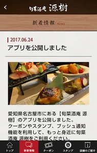 旬菜酒庵 源樹 （シュンサイシュアン ゲンキ） screenshot 3