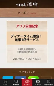 旬菜酒庵 源樹 （シュンサイシュアン ゲンキ） screenshot 4