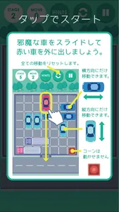 納車パズルゲーム screenshot 2