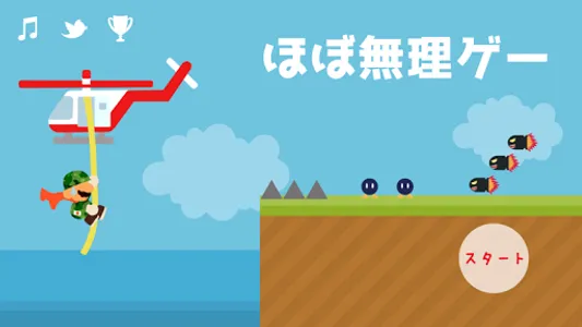ほぼ無理ゲー screenshot 3