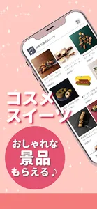 Giftole（ギフトーレ）-オンラインクレーンゲームアプリ screenshot 1