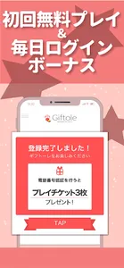 Giftole（ギフトーレ）-オンラインクレーンゲームアプリ screenshot 4