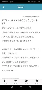 岐阜出張整体サロンみらい screenshot 1