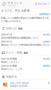 学会バンク screenshot 1