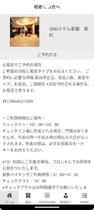 GRGホテル那覇 screenshot 1