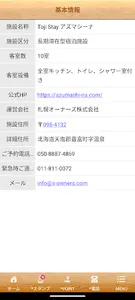 Toji Stay アズマシーナ screenshot 1