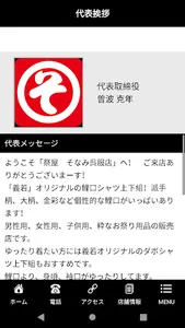 そなみ呉服店 screenshot 0