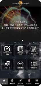 発明株式会社メンバーズアプリ screenshot 0