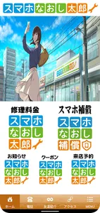 スマホなおし太郎 screenshot 0