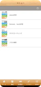 スマホなおし太郎 screenshot 1
