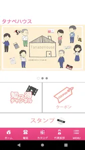 タナベハウス screenshot 1
