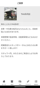 TAX高崎 screenshot 1