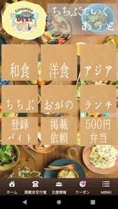 秩父テイクアウト screenshot 1
