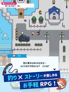 つりライフ＋（ぷらす） ～ゆるゆる釣りRPG～ screenshot 6