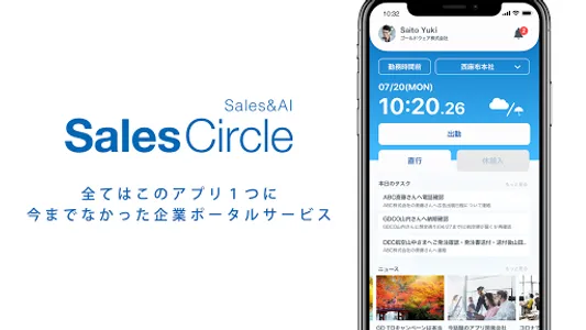 SalesCircle screenshot 0