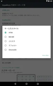 AquaMozc 外部キーボード用 screenshot 10