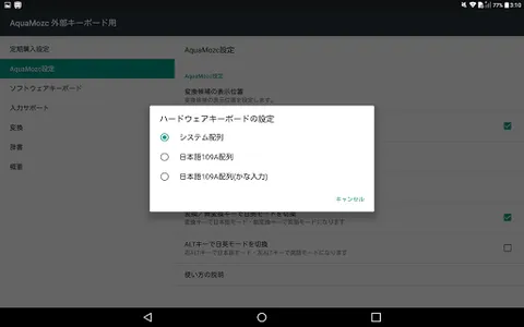 AquaMozc 外部キーボード用 screenshot 15