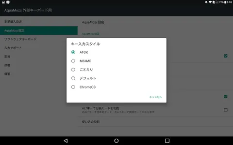 AquaMozc 外部キーボード用 screenshot 16