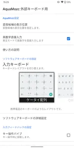 AquaMozc 外部キーボード用 screenshot 2