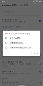 AquaMozc 外部キーボード用 screenshot 3