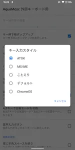AquaMozc 外部キーボード用 screenshot 4