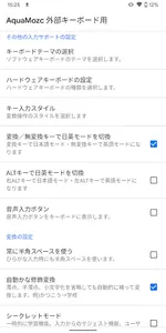 AquaMozc 外部キーボード用 screenshot 5