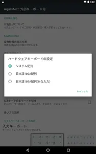 AquaMozc 外部キーボード用 screenshot 9
