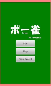 ポー雀(Pojan) screenshot 0