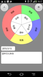 当番表 screenshot 0