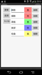 当番表 screenshot 2