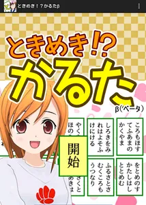 Exciting Karuta β screenshot 0