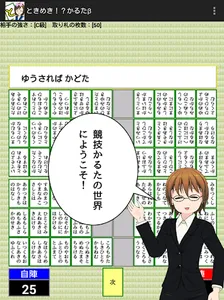 Exciting Karuta β screenshot 1