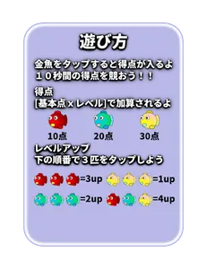 タップ打 金魚!! screenshot 2