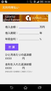元利均等払い screenshot 0