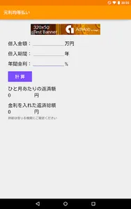 元利均等払い screenshot 1