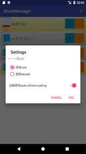 買い置き管理アプリStockMan screenshot 2