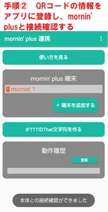 mornin' plus 連携：カーテンを開け閉めできる！ screenshot 1