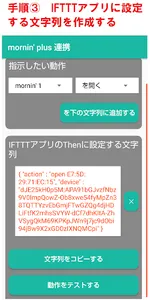 mornin' plus 連携：カーテンを開け閉めできる！ screenshot 2