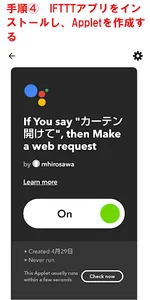 mornin' plus 連携：カーテンを開け閉めできる！ screenshot 3