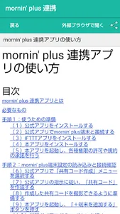 mornin' plus 連携：カーテンを開け閉めできる！ screenshot 6