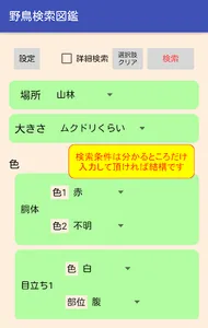 野鳥検索図鑑 screenshot 0