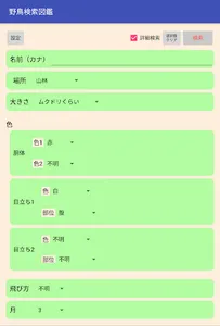 野鳥検索図鑑 screenshot 14
