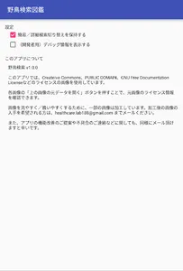 野鳥検索図鑑 screenshot 15