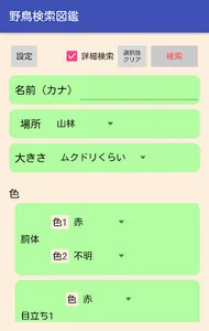 野鳥検索図鑑 screenshot 6