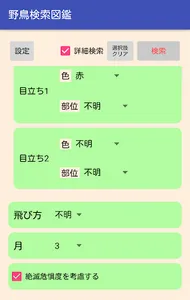 野鳥検索図鑑 screenshot 7